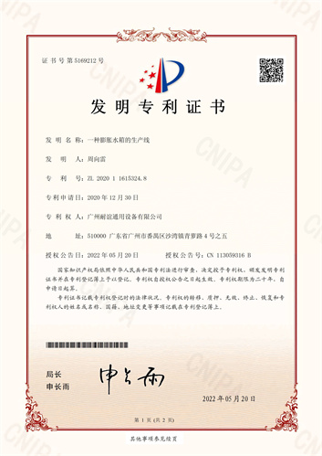 發(fā)明專利證書